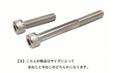 ステンレス 六角穴付きボルト(キャップスクリュー)(輸入品)